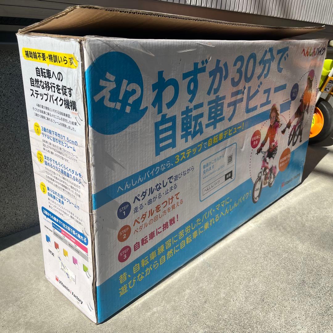 へんしんバイク