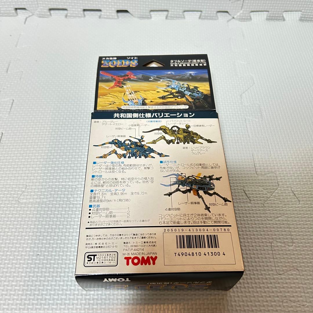完品 美品 旧ゾイド ダブルソーダ 外箱 説明書付属 メカ生体版 昭和版