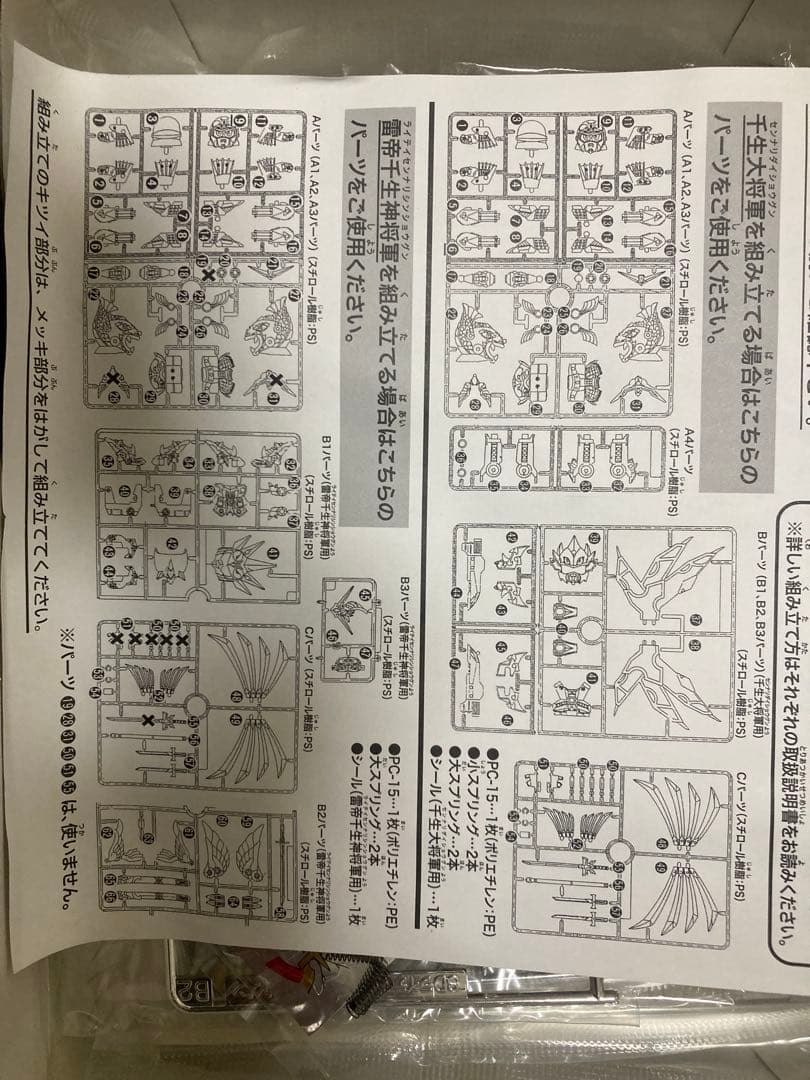 SD千生大将軍/電帝千生将軍 2008年ホビーショー限定版