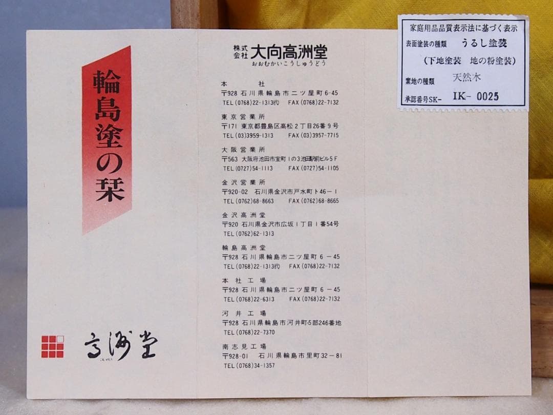 【美品】輪島塗 大向高洲堂 五聖蒔絵 四段重箱 台付き お重/弁当箱 漆器/食器