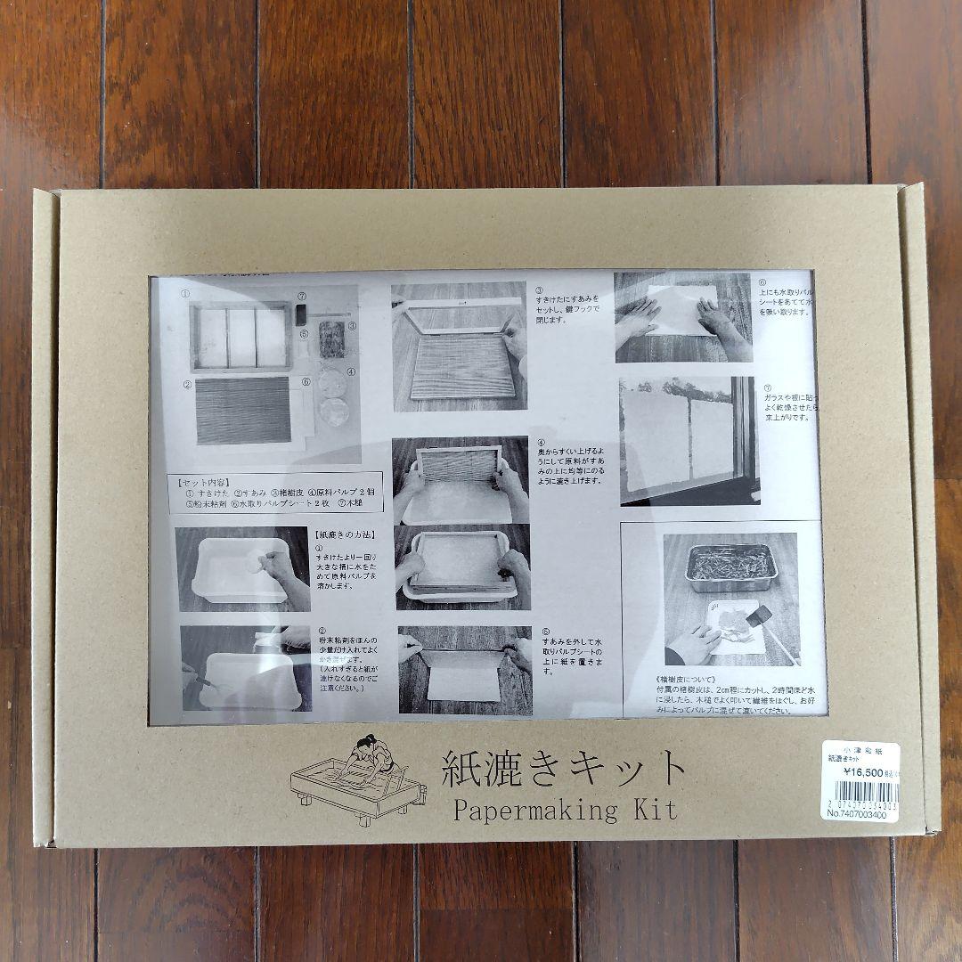 Papermaking Kit 紙漉きキット