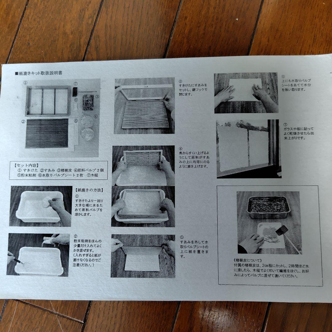 Papermaking Kit 紙漉きキット