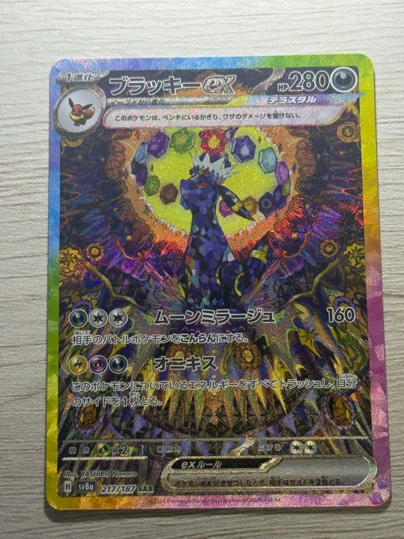 る*る様 【美品】ブラッキーex SAR 217/187