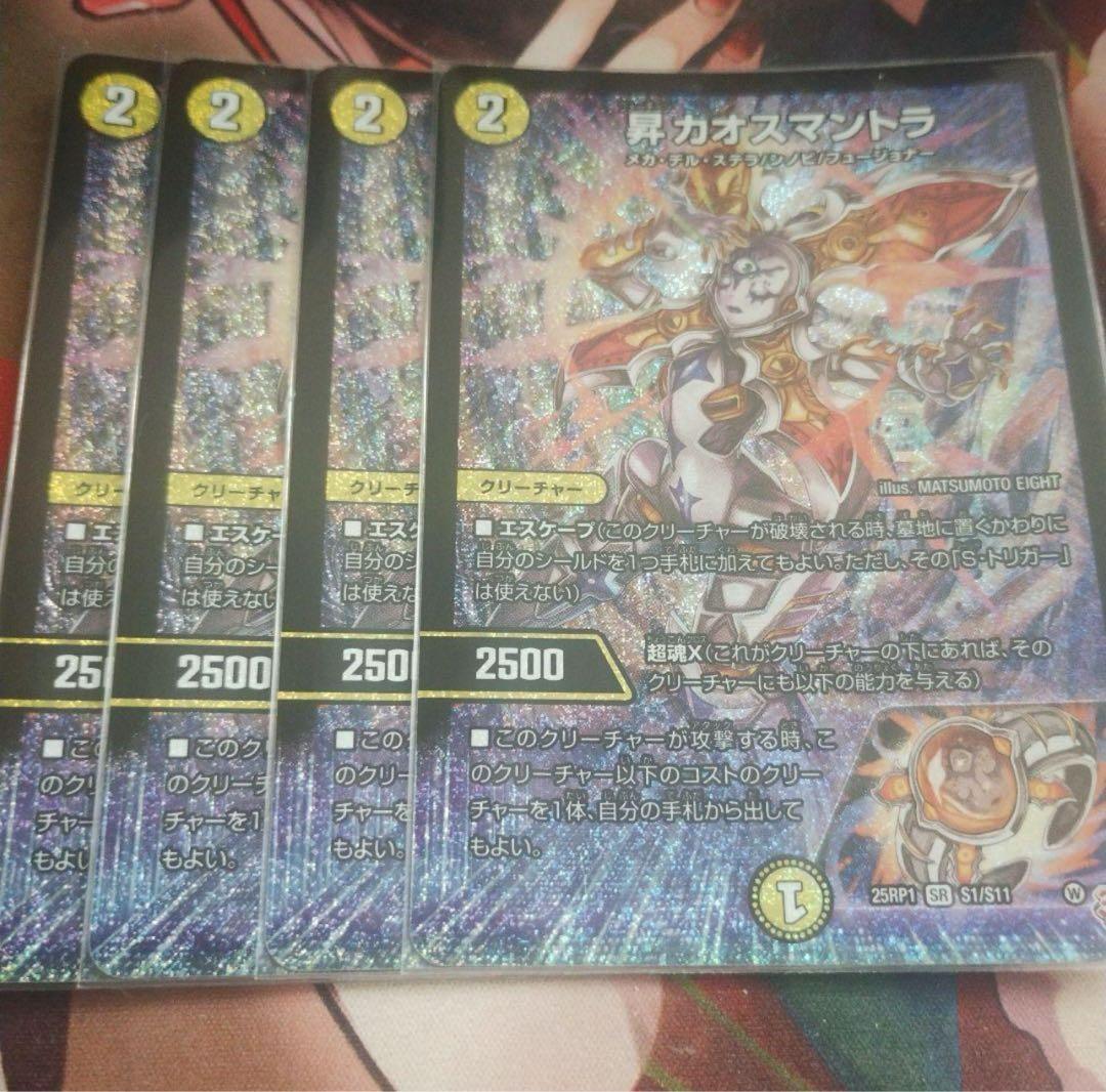 フォーチェン カオスマントラ 昇カオスマントラ 4枚