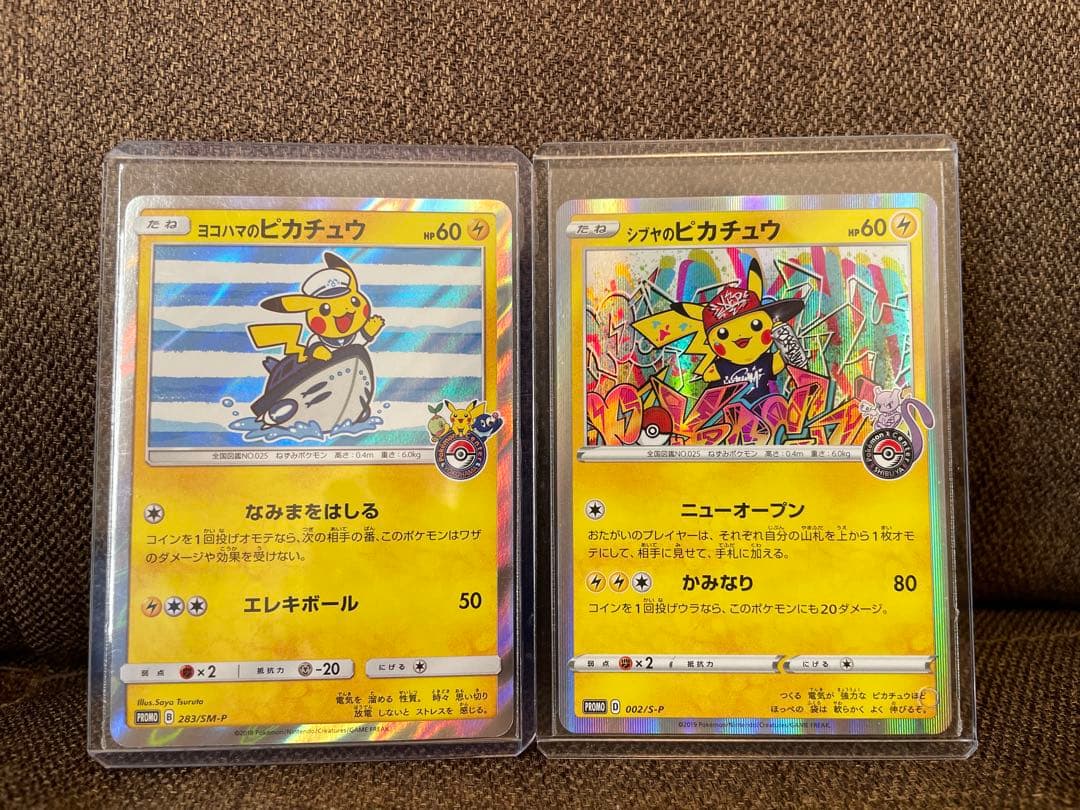 ヨコハマのピカチュウ＆シブヤのピカチュウのセット