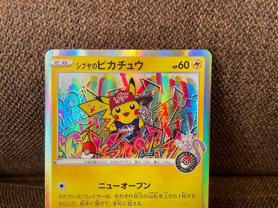 ヨコハマのピカチュウ＆シブヤのピカチュウのセット