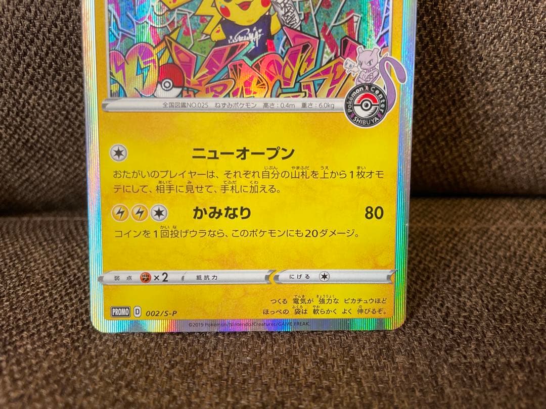 ヨコハマのピカチュウ＆シブヤのピカチュウのセット