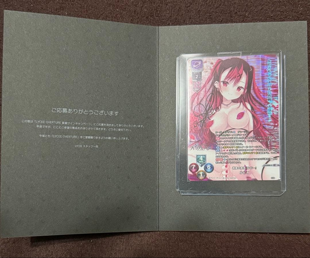 【最終値下げ 】lycee リセ きゃべつそふと1.0 ルビィ 直筆サイン