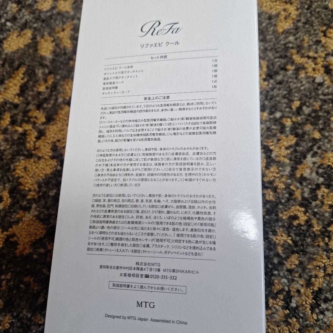 新品未使用☆ReFaリファエピクール☆光美容器MTG RE-BD-02A