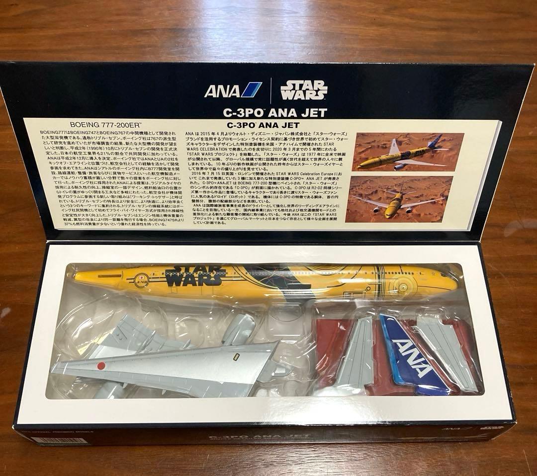 C-3PO ANAJET BOEING777-200ER 1/200スケール模型