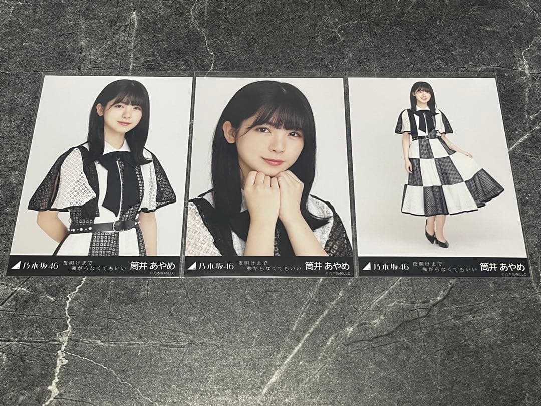 乃木坂46 生写真 夜明けまで強がらなくてもいい