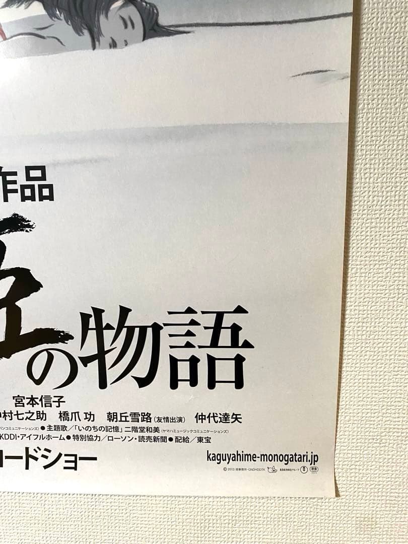 スタジオジブリ かぐや姫の物語 先行版 宣伝用非売品b1ポスター