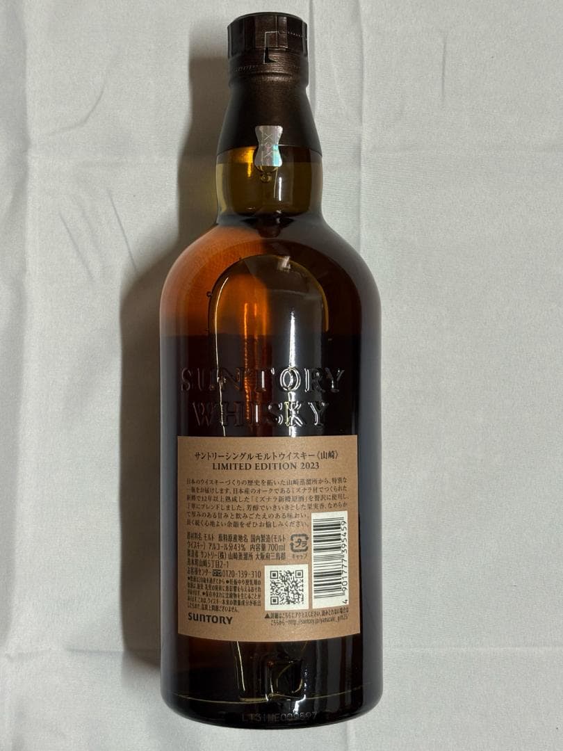 山崎 シングルモルト ウイスキー LIMITED EDITION 2023