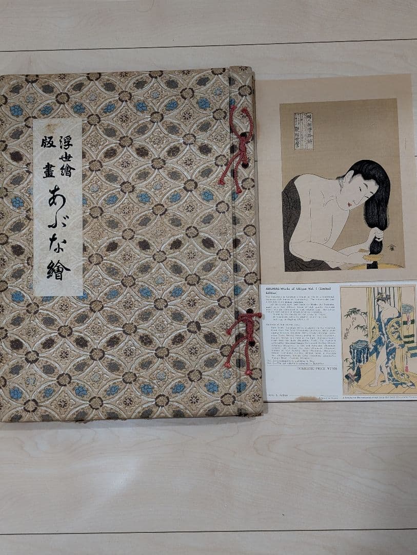 浮世絵版画集NO.1 日本美術社 1956年発行　英文併記　希少✨️
