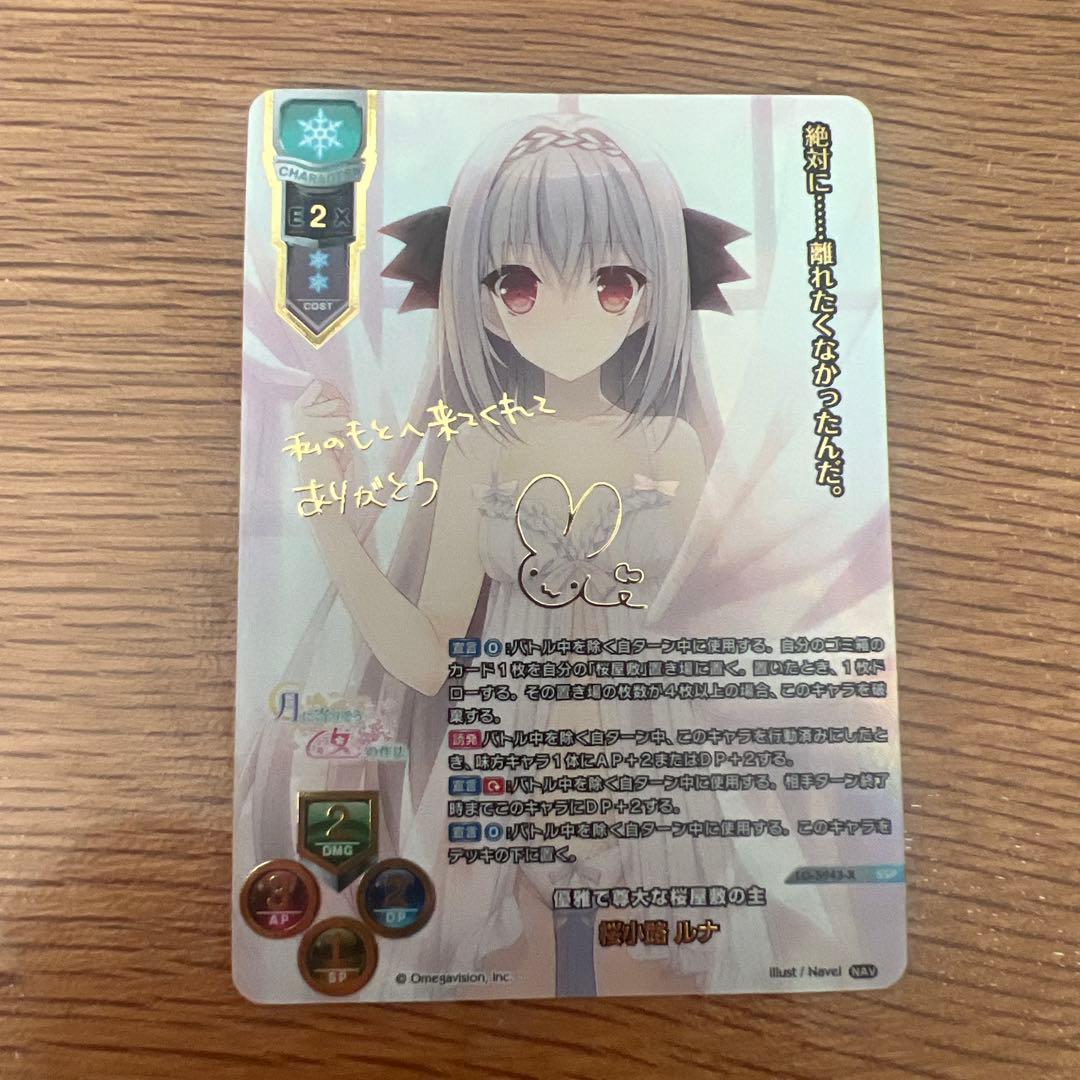 lycee 桜小路ルナ　ssp