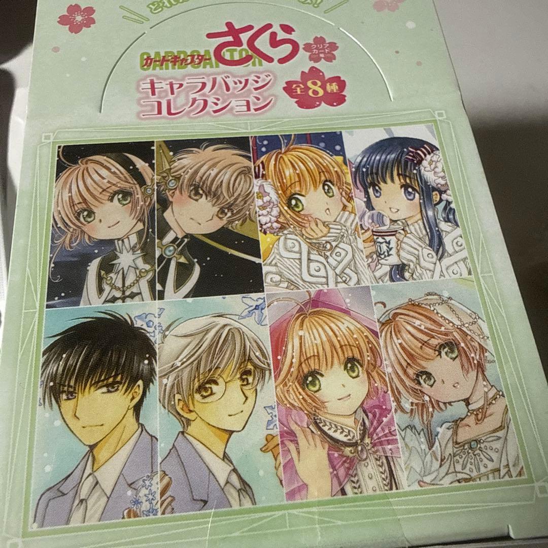 カードキャプターさくら キャラバッジコレクション　2box