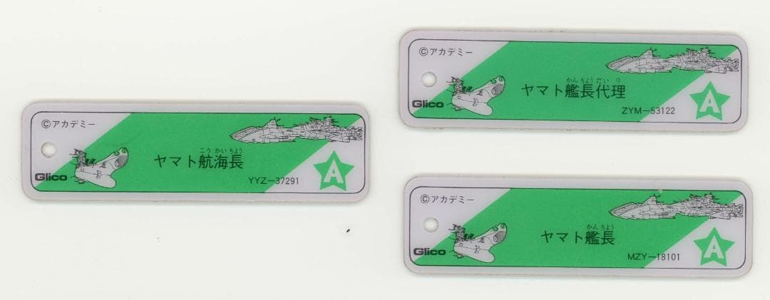 ★入手困難☆宇宙戦艦ヤマト☆カラープレート☆ガムのおまけ★