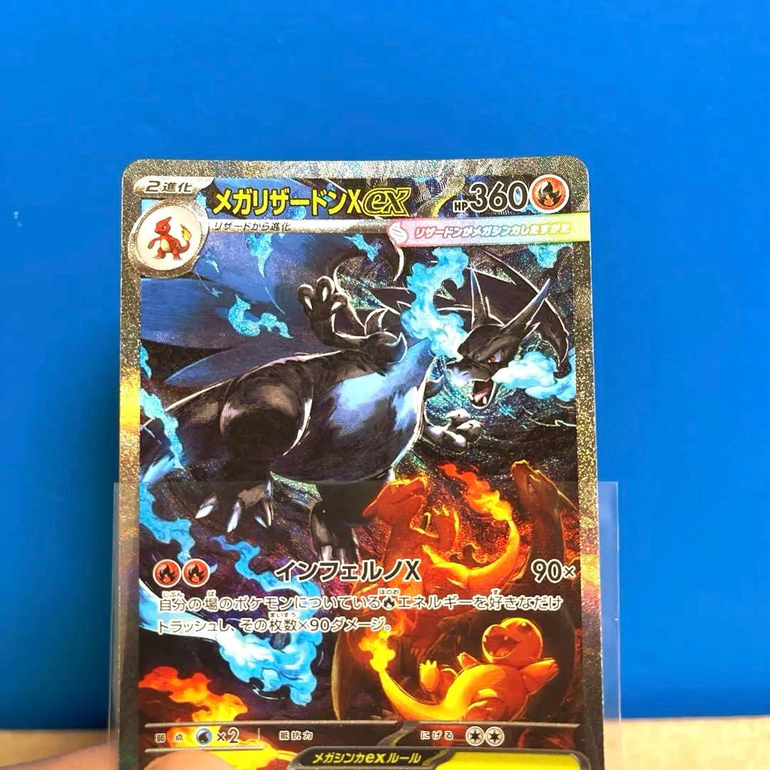 【美品‼️】メガリザードンX ex SAR インフェルノX