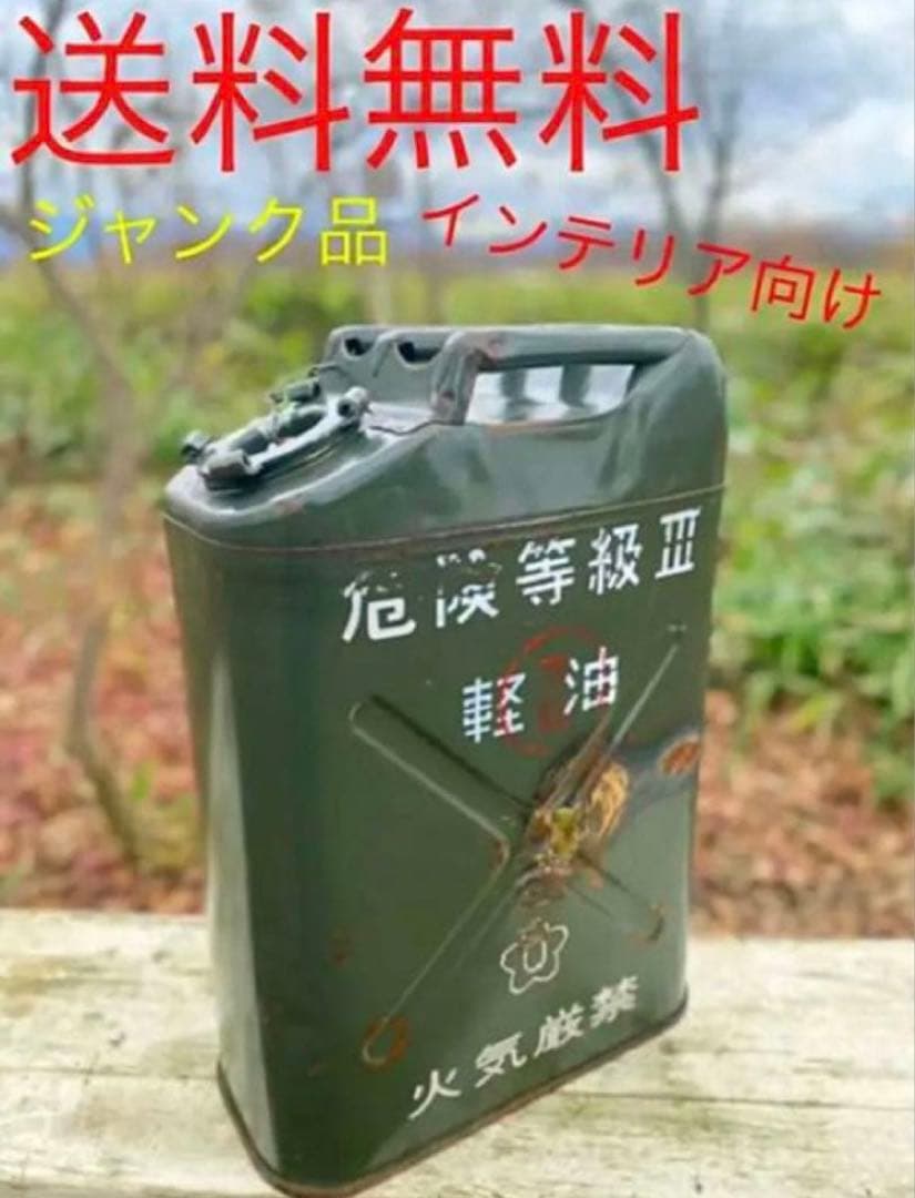 JGSDF OD カラー携行缶　ジェリ缶　穴あり　ジャンク品