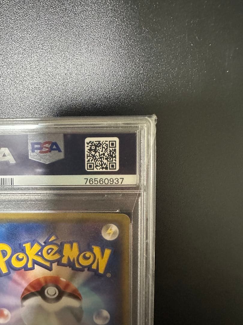 ポケモンカード リザードンGX PSA 10 闘う虹を見たか　ポケカ