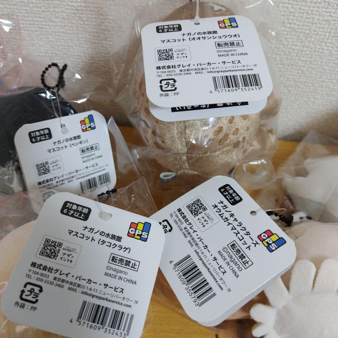 ナガノキャラクターズ　ナガノの水族館　マスコット　まとめ売り　シロクマ　クリオネ