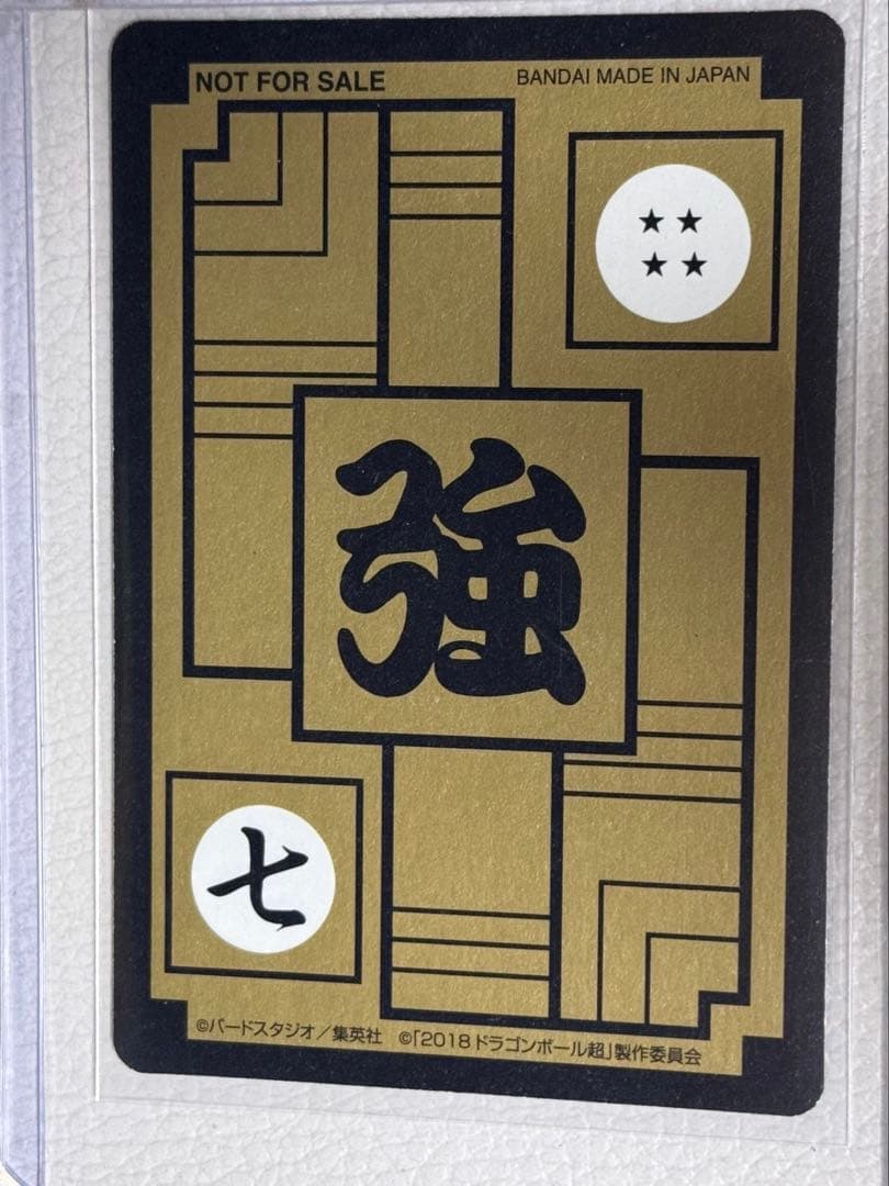 ドラゴンボール超　ナムコ限定　カードダス　孫悟空