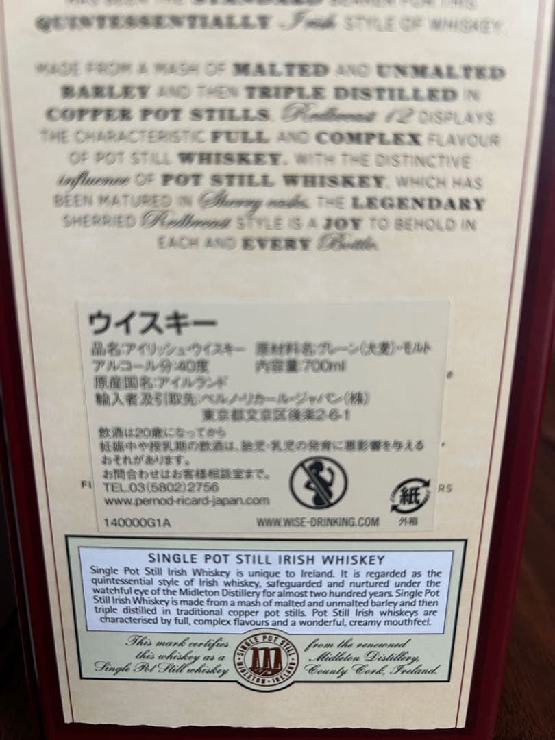 ザ・ホイッスラー 10年 レッドブレスト12年　2本セット　アイリッシュ