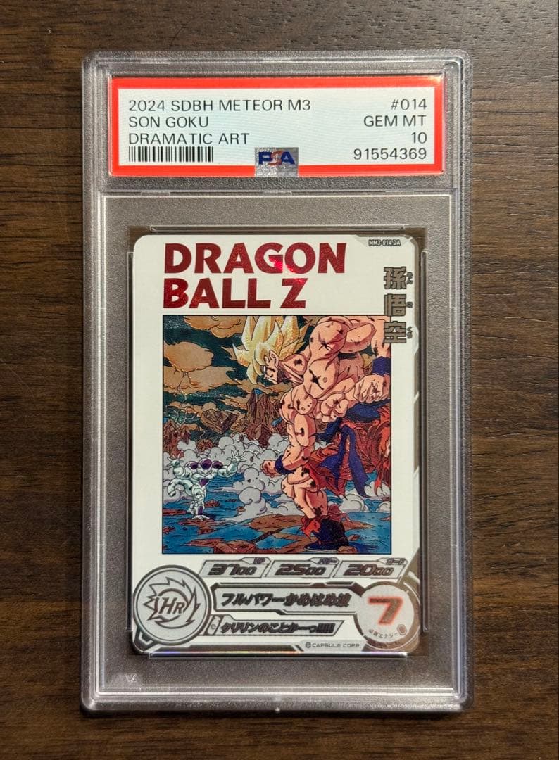 スーパードラゴンボールヒーローズ MM3-014 DA 孫悟空 psa10