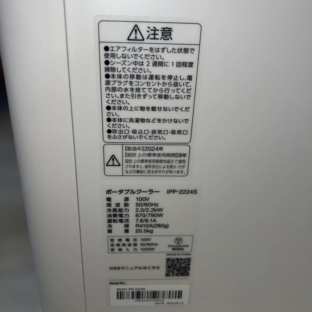 アイリスオーヤマ ポータブルクーラー 2024年モデルIPP‐2224S