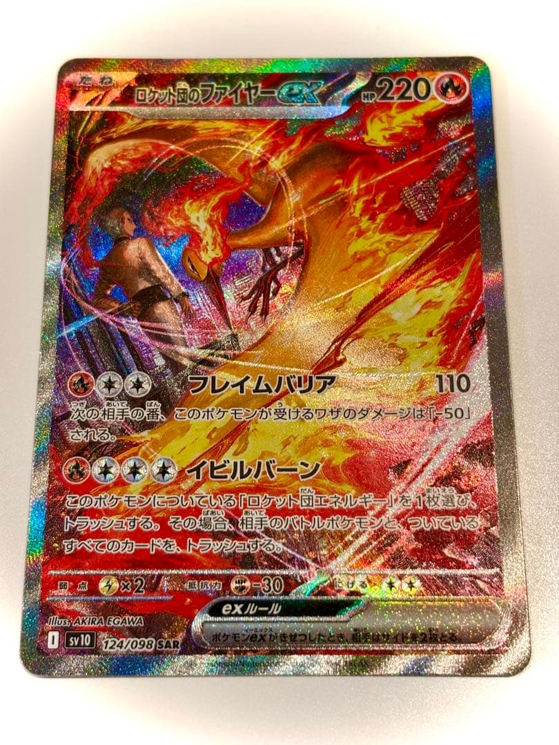 【美品】 ロケット団のファイヤーex SAR ロケット団の栄光