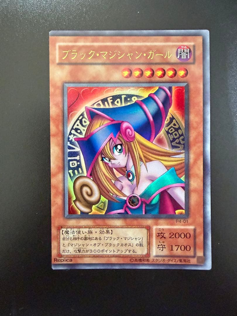 遊戯王dmゲーム　ブラック・マジシャン・ガール　初期ウルトラ2期ガールP4-01