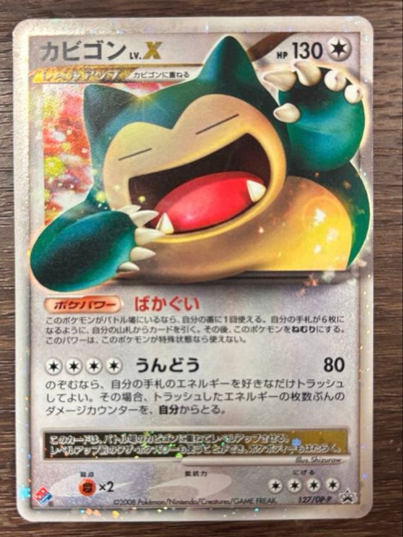 カビゴン 127/DP-P