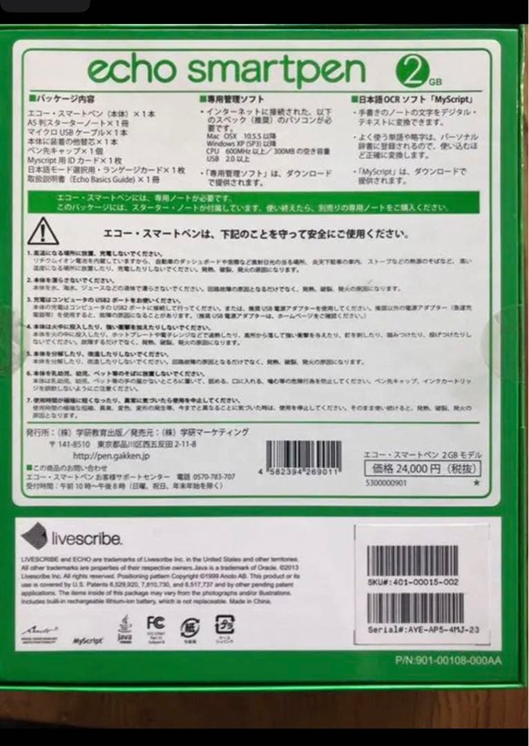 【新品・送料込】学研 エコー・スマートペン 2GB