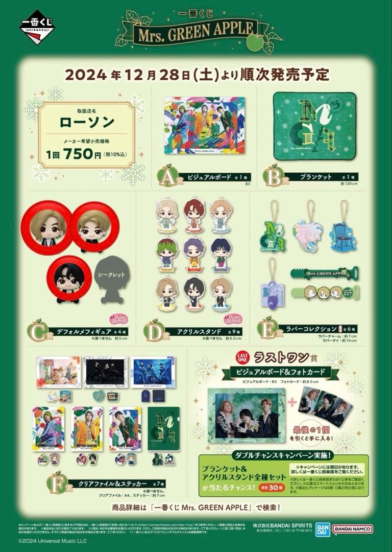 Mrs. GREEN APPLE 一番くじ 2024第1弾デフォルメフィギュア