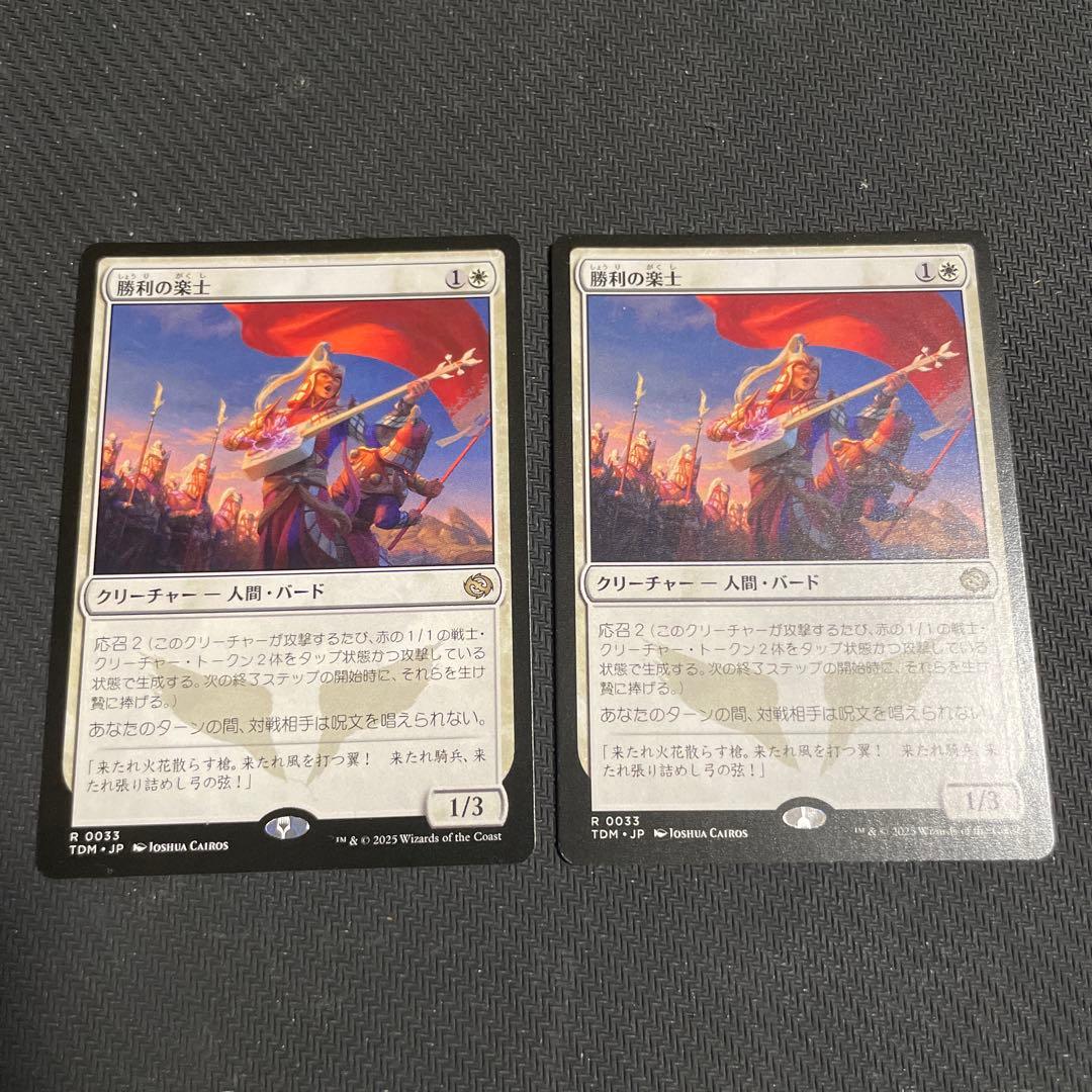 勝利の楽士　2枚