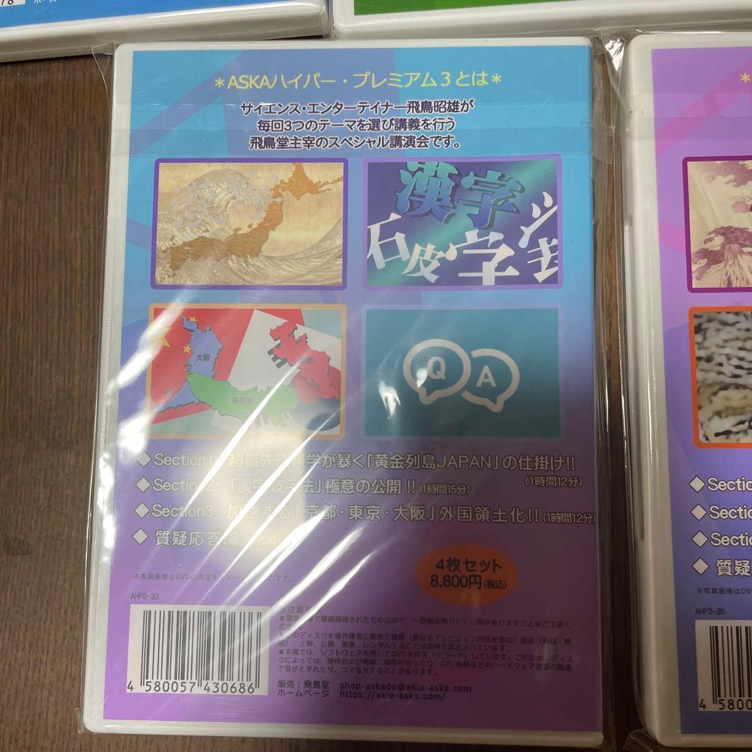 飛鳥昭雄DVDボックス セット 第19、21、33、35、42回