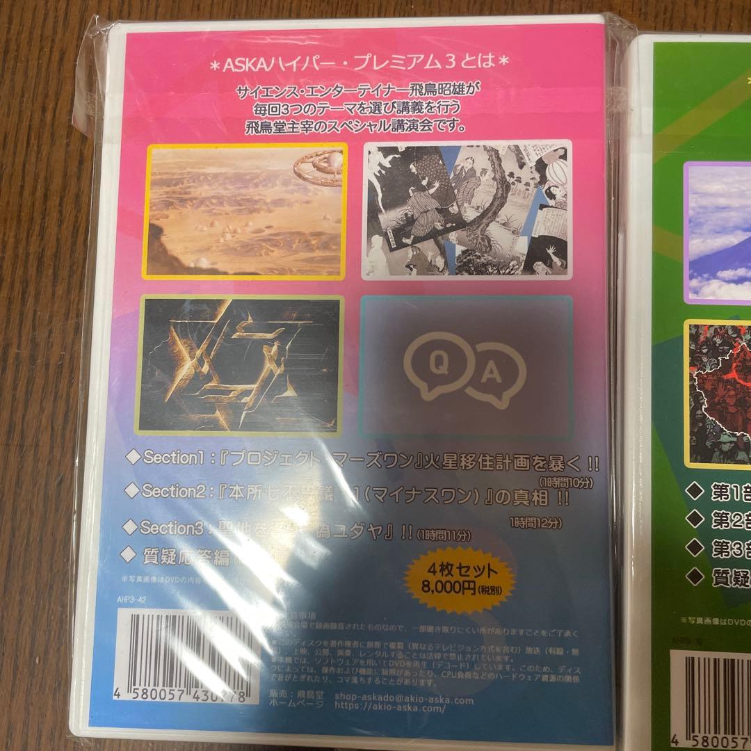 飛鳥昭雄DVDボックス セット 第19、21、33、35、42回