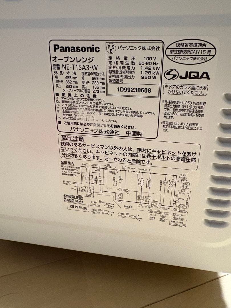 Panasonic NE-T15A3 電子レンジ