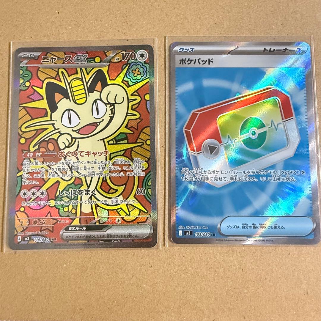 【匿名配送】ニャース　SAR • ポケパッド　SR