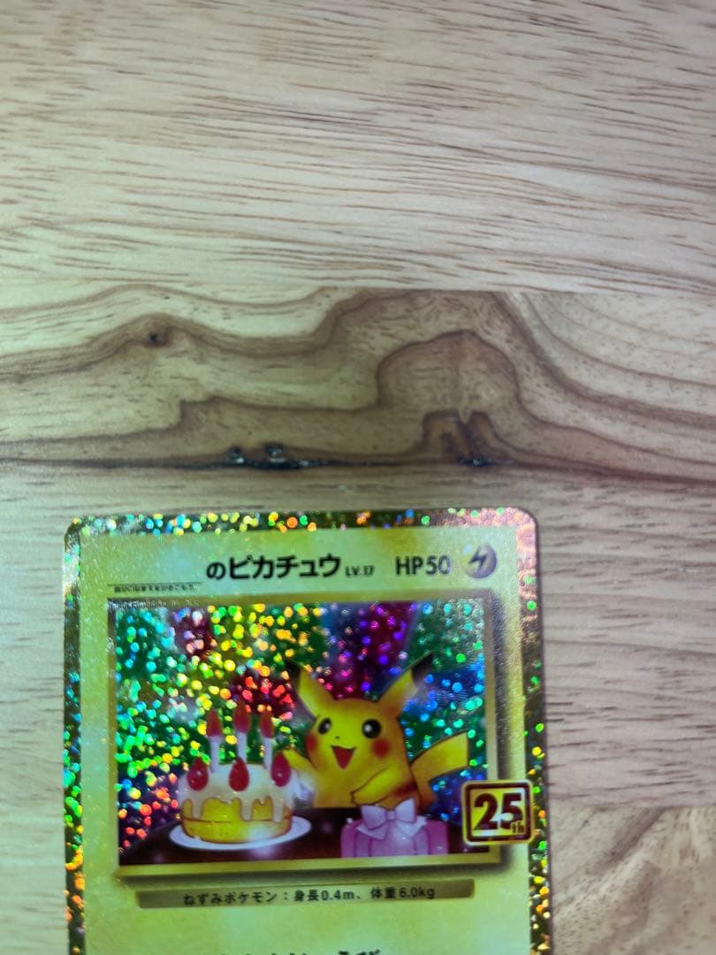 お誕生日ピカチュウ 25th