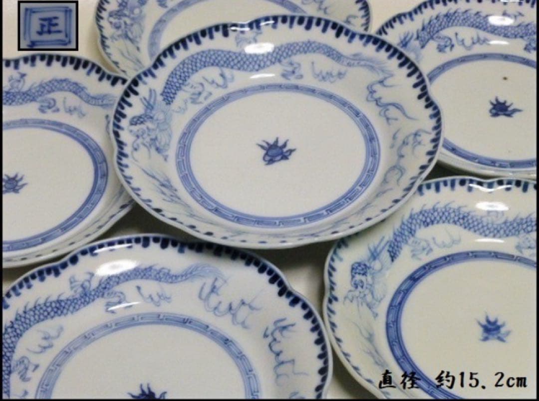 ★明治時代！伊万里 染付 皿 6枚！飛行龍に宝珠紋！★