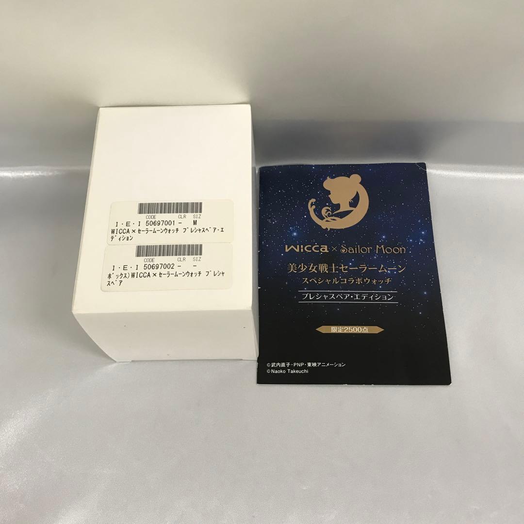 セーラーウラヌス＆セーラーネプチューン スペシャルコラボウォッチ Mサイズ