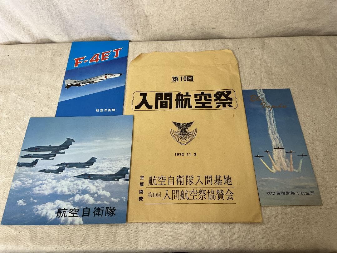 極美品！【1972年】第１０回入間航空祭 パンフレット ブルーインパルス他 希少