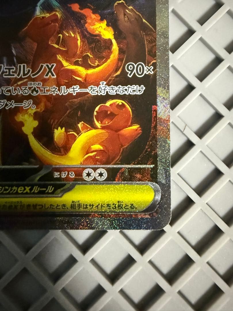 メガリザードンX ex sar 未使用品