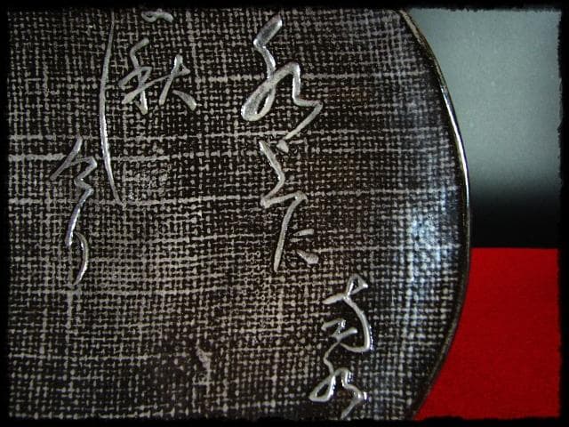 生田 花朝女 吉向 松月 蕃斎 半月皿 菓子皿 三つ足 茶道具 b516