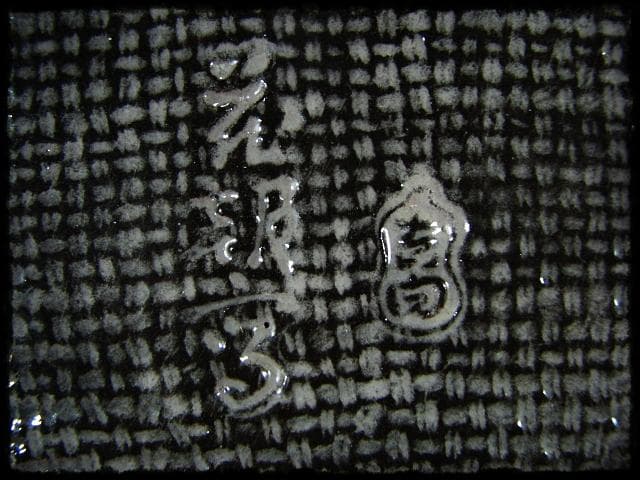 生田 花朝女 吉向 松月 蕃斎 半月皿 菓子皿 三つ足 茶道具 b516