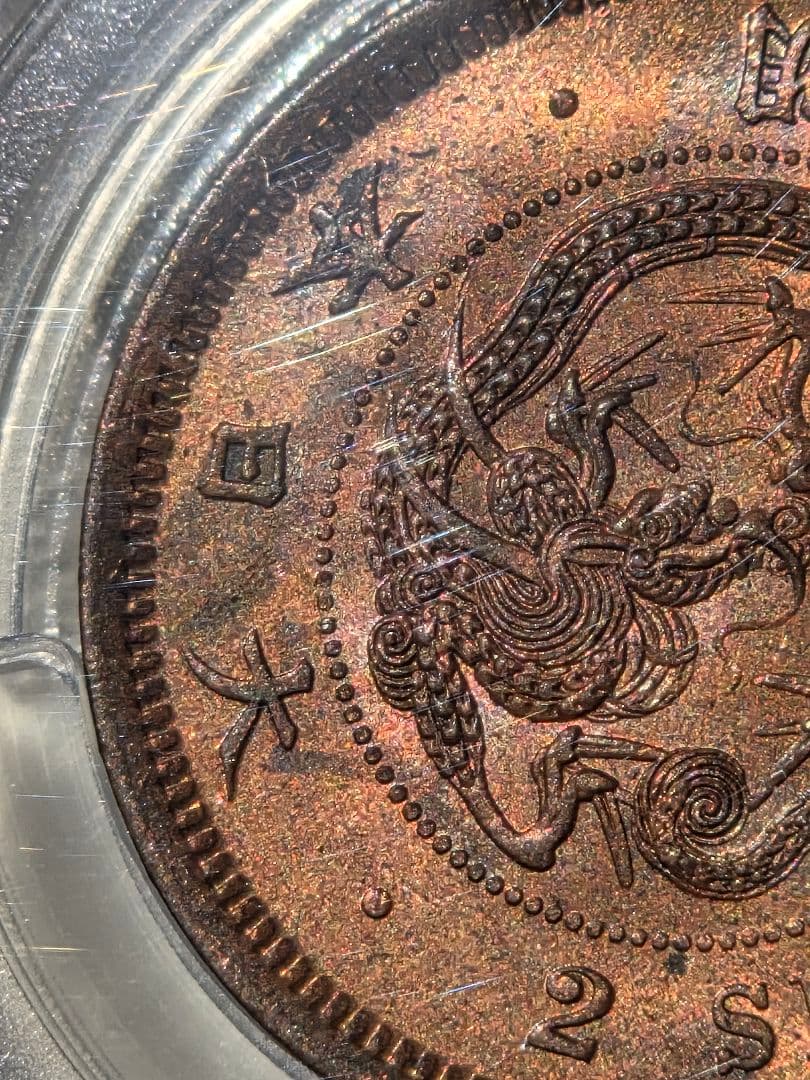 (稀少な状態)日本　竜2銭銅貨　明治7年(1874) MS63RB