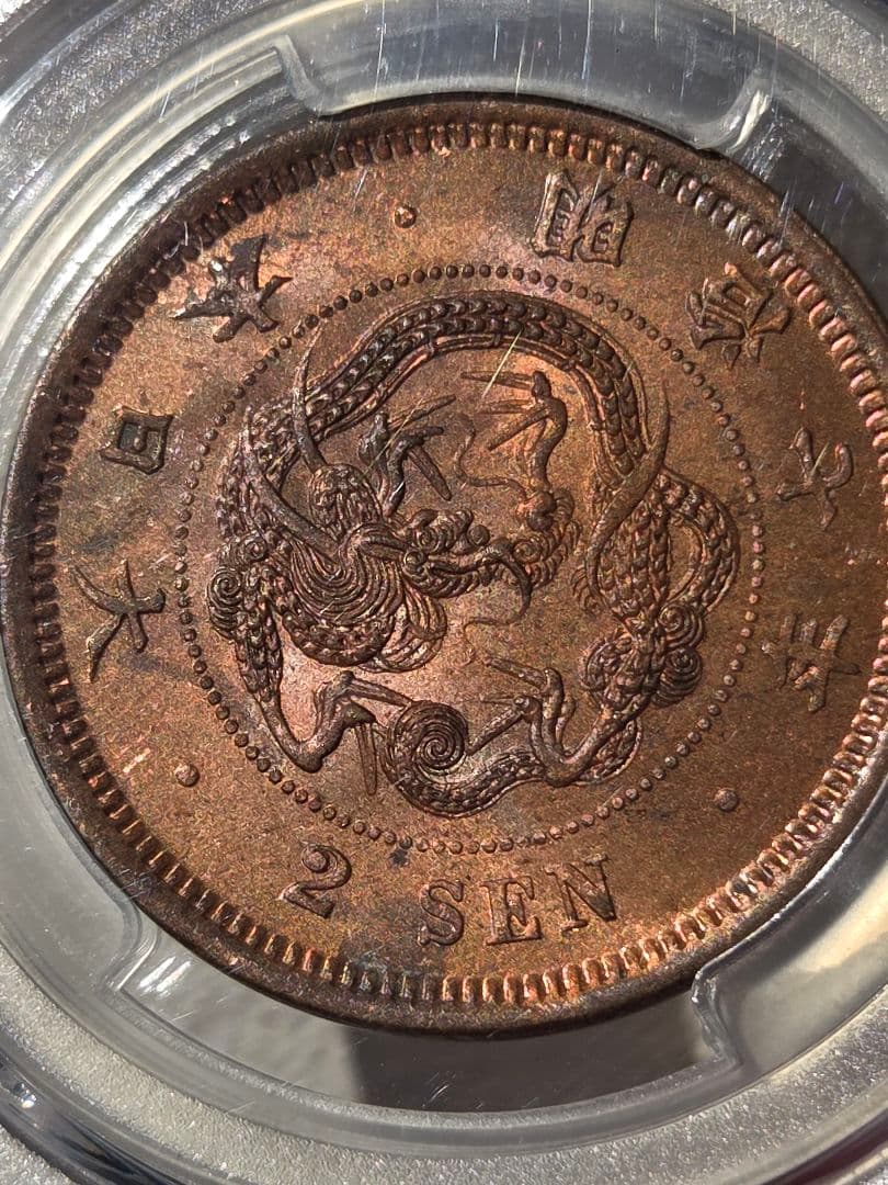 (稀少な状態)日本　竜2銭銅貨　明治7年(1874) MS63RB