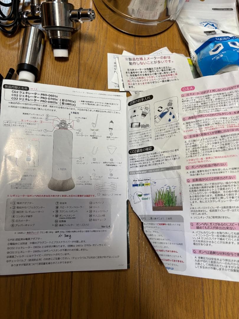 HaruDesign CO2ジェネレーターPRO-D805sVer 1.4セット