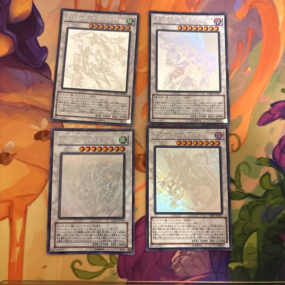 スターダスト・ドラゴン　他　ホロ　セット